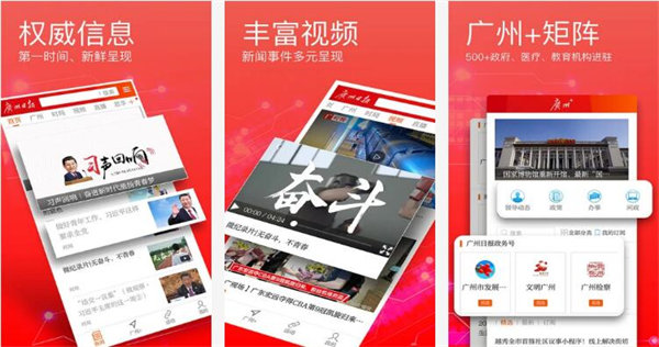 广州日报
