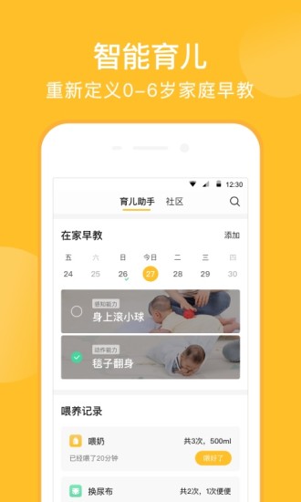 亲宝宝安卓版截图1