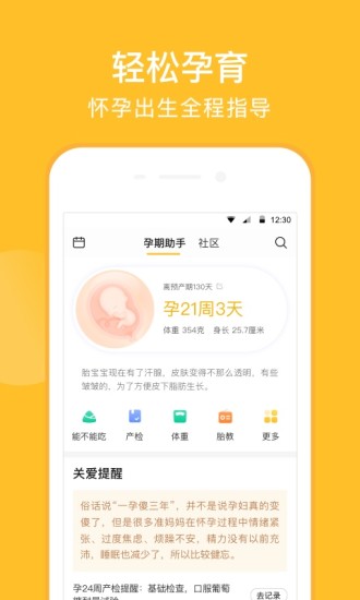 亲宝宝安卓版截图2