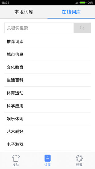 手心输入法绿色版截图2