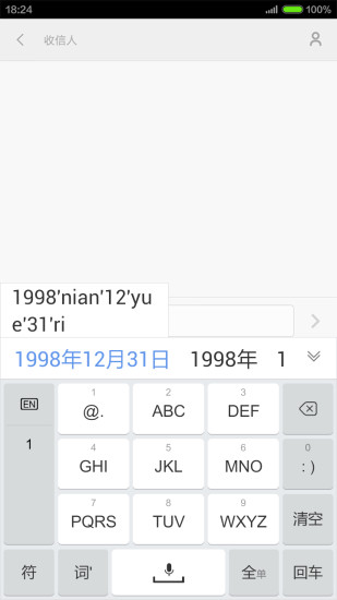 手心输入法绿色版截图3