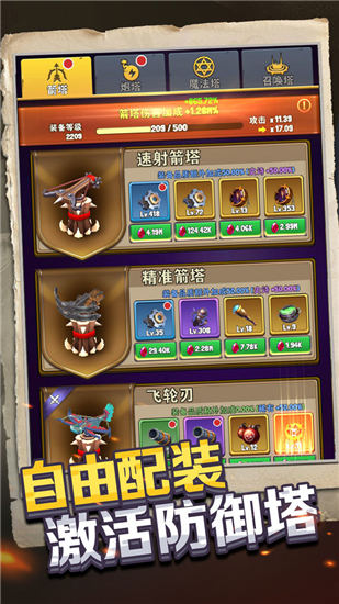 重生塔防夺宝奇兵解锁版截图2
