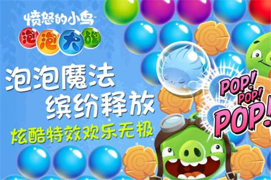 愤怒的小鸟泡泡大战ios解锁版截图2