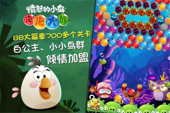 愤怒的小鸟泡泡大战ios解锁版截图1