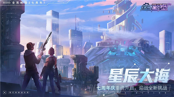 全民枪战2无限钻石无限金币解锁版截图2