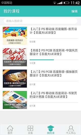 百度传课解锁版截图1