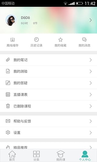百度传课解锁版截图2