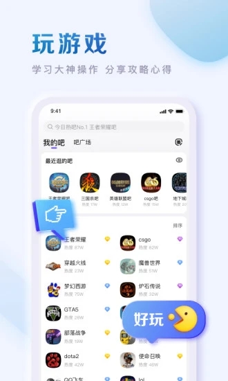 百度贴吧纯净版去广告截图1