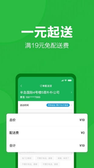 朴朴超市app最新版本截图1