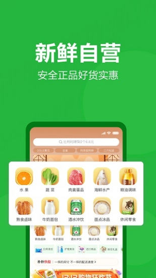 朴朴超市app最新版本截图2
