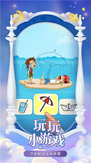 梦幻花园无限星星金币版截图3