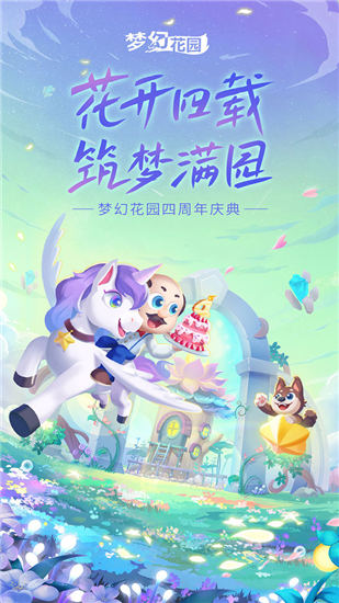 梦幻花园无限星星金币版截图2