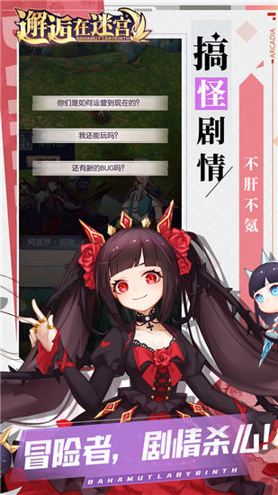 邂逅在迷宫最新解锁版截图1