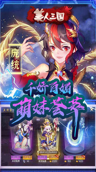 美人三国内购解锁版截图2