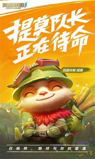 英雄联盟手游鸿蒙版下载截图1