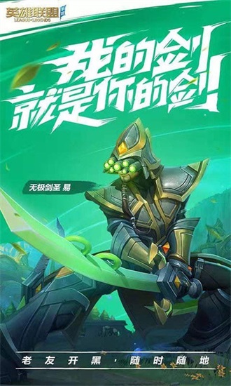 英雄联盟手游鸿蒙版下载截图3