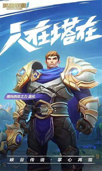 英雄联盟手游公测版下载截图1