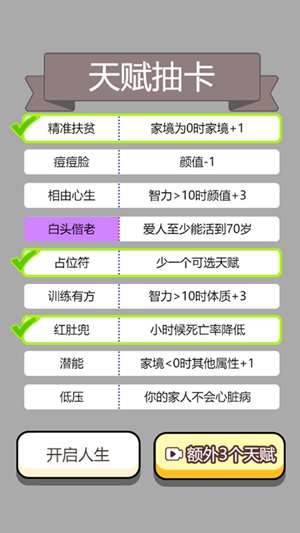 人生幸运岛解锁版截图1