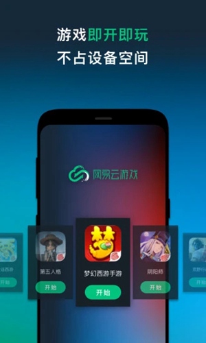 网易云游戏app官方下载截图3