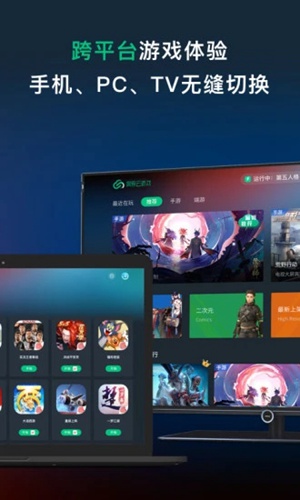 网易云游戏app官方下载截图1