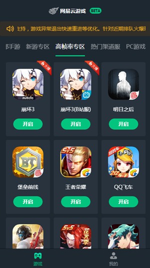 网易云游戏app官方下载截图2