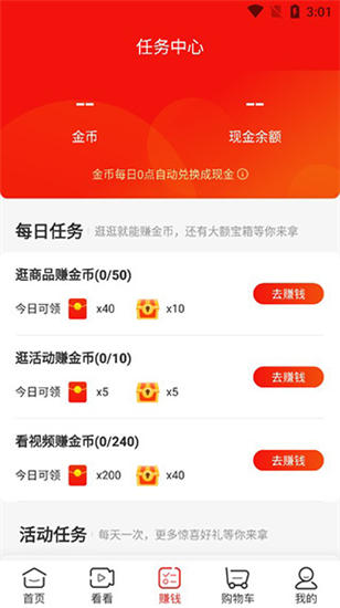 京东极速版app苹果版截图2