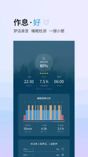 小睡眠vip解锁版截图1