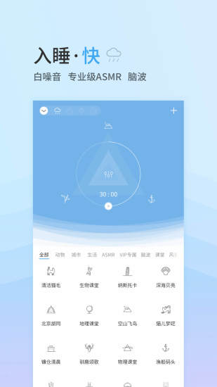小睡眠vip解锁版截图2