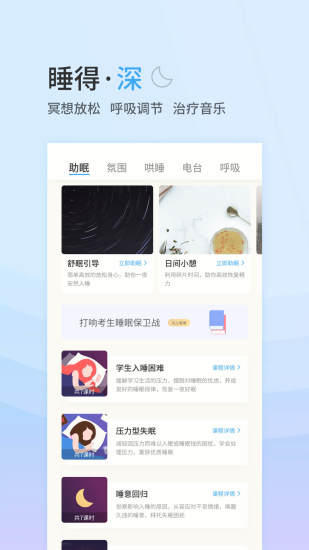 小睡眠vip解锁版截图3