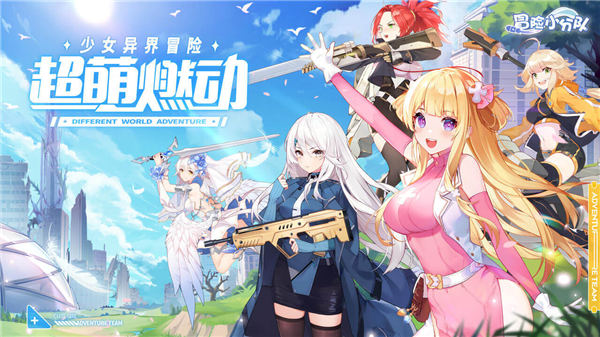 冒险小分队内购解锁版截图2