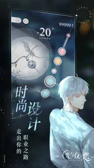 光与夜之恋解锁版无限截图1