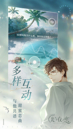 光与夜之恋解锁版无限截图2