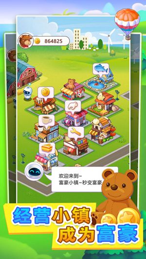 富豪小镇红包版正版2021截图1