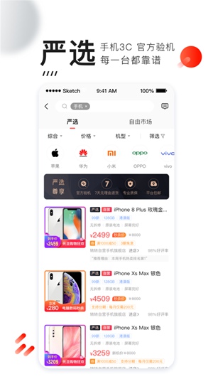 转转二手交易app下载截图3