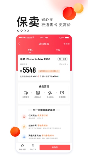 转转二手交易app下载截图2