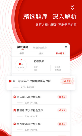 准题库免费答题解锁版截图1