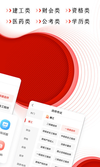 准题库免费答题解锁版截图2