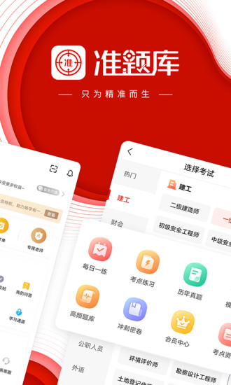 准题库苹果解锁版截图3