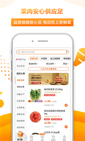 多点app最新版截图1