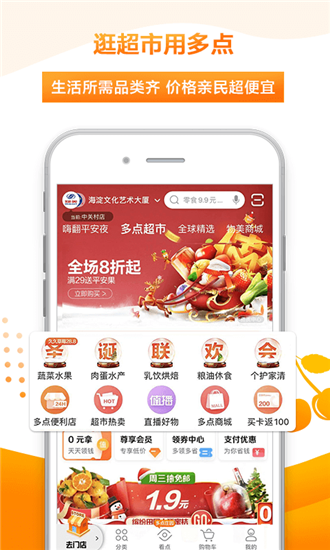 多点app最新版截图3