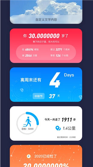 万能小组件最新版安卓截图1