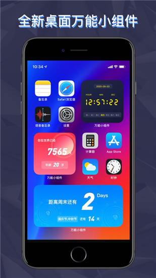 万能小组件解锁版截图2