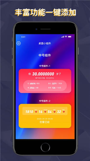 万能小组件解锁版截图1