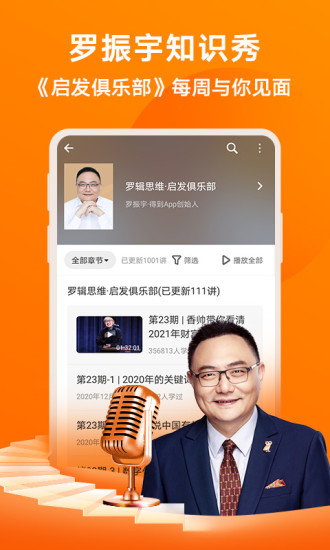 得到解锁版app截图2