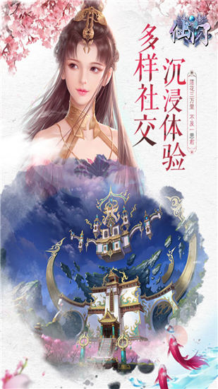 仙门手游截图2