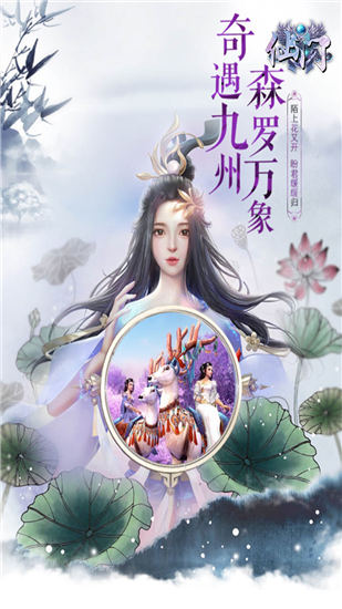 仙门手游截图3