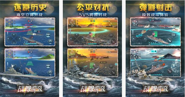 战舰冲突