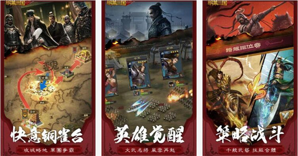 胡莱三国2