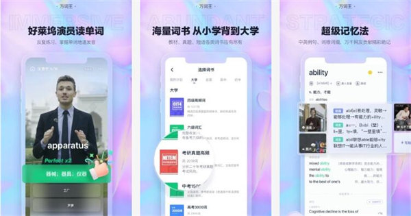 完美万词王