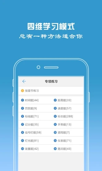 驾校宝典vip版本截图2